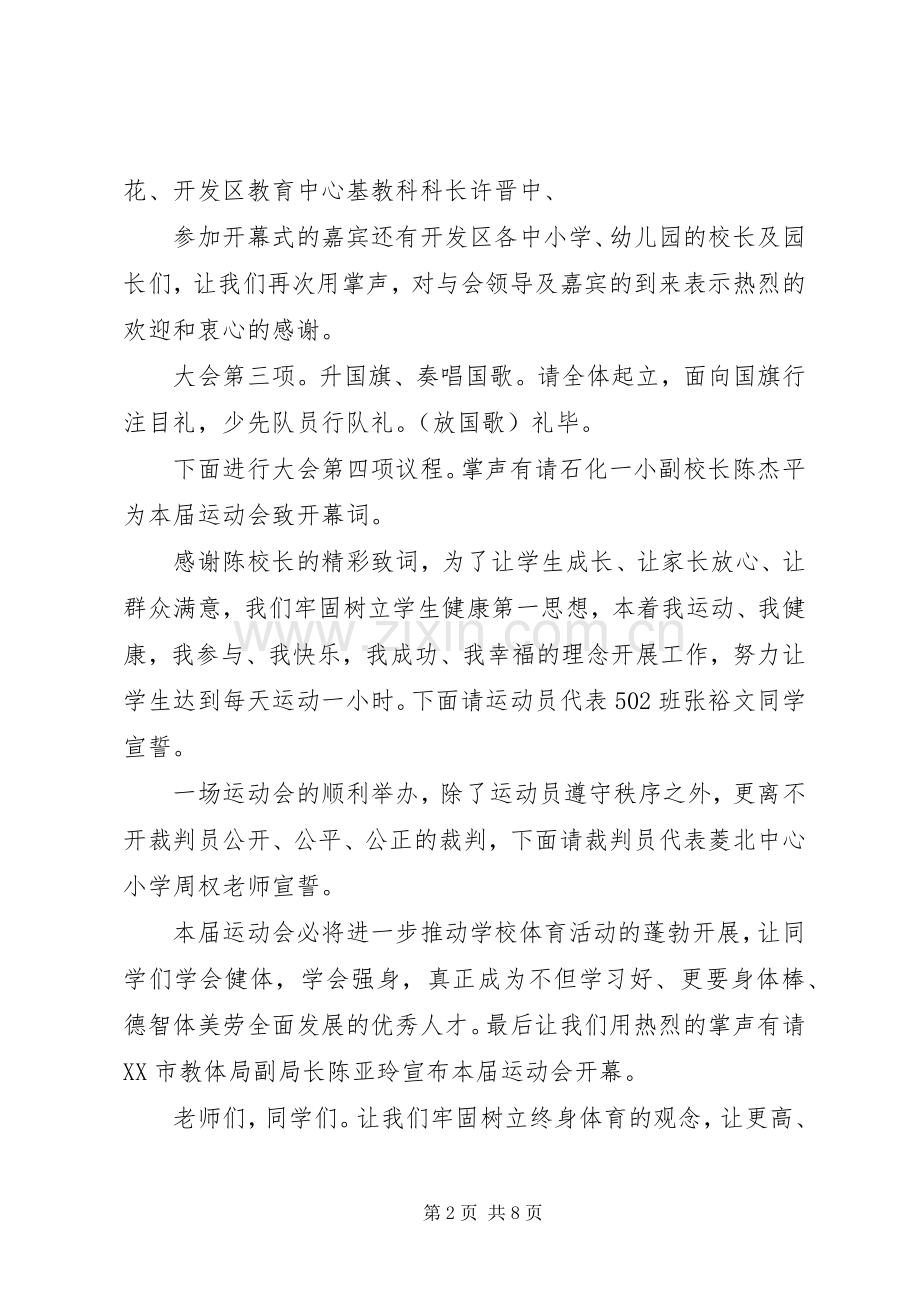 趣味运动会开幕式主持稿.docx_第2页