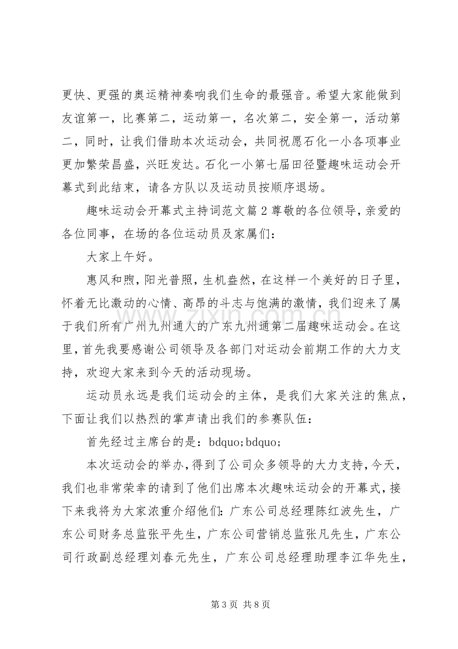 趣味运动会开幕式主持稿.docx_第3页