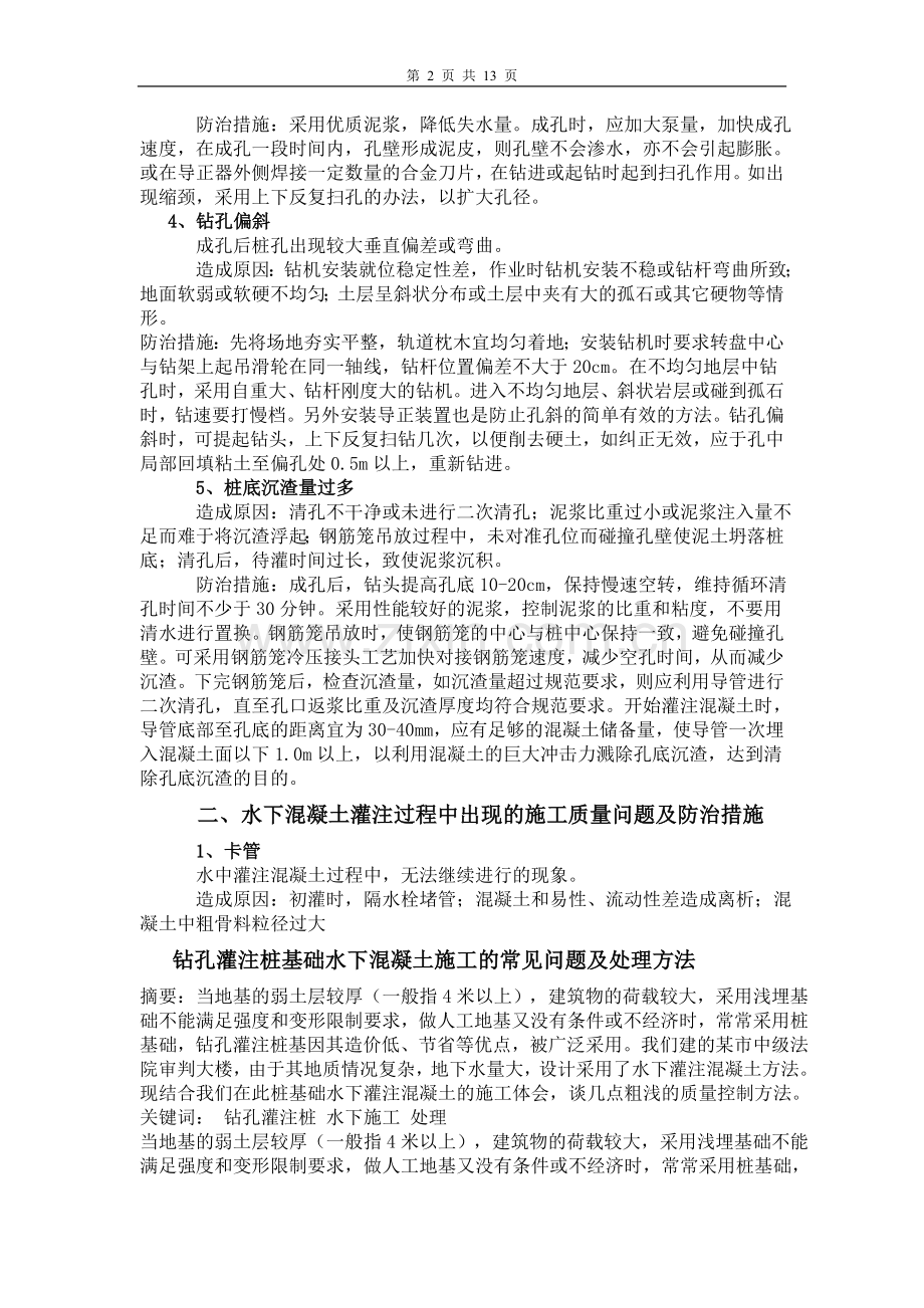 桩基础经典论文三篇.doc_第2页