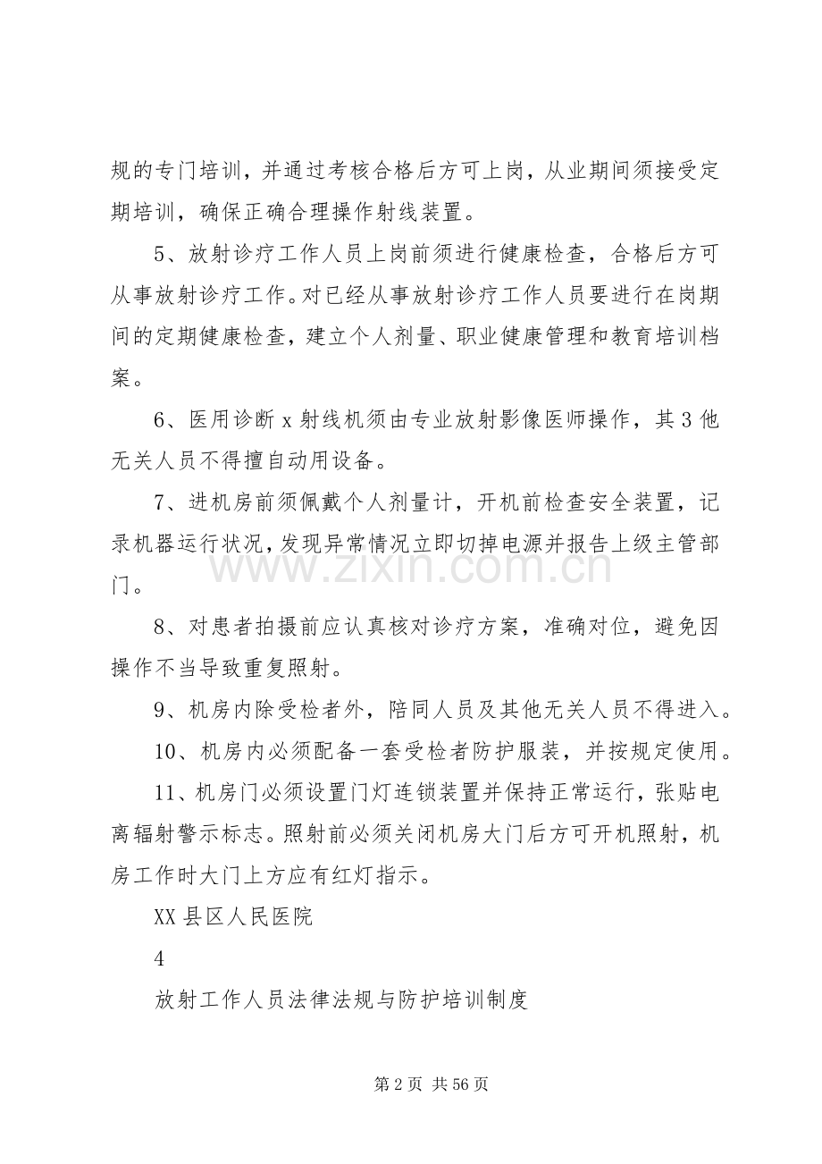 放射诊疗管理规章制度 .docx_第2页