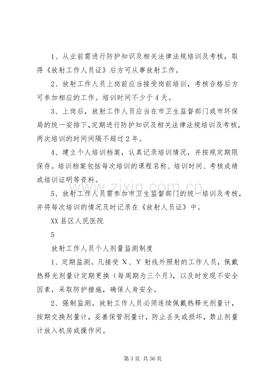 放射诊疗管理规章制度 .docx_第3页