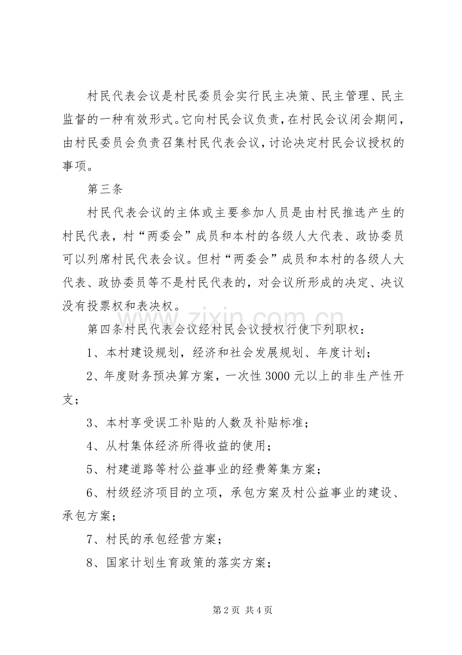 村民代表会议规章制度细则 (2).docx_第2页