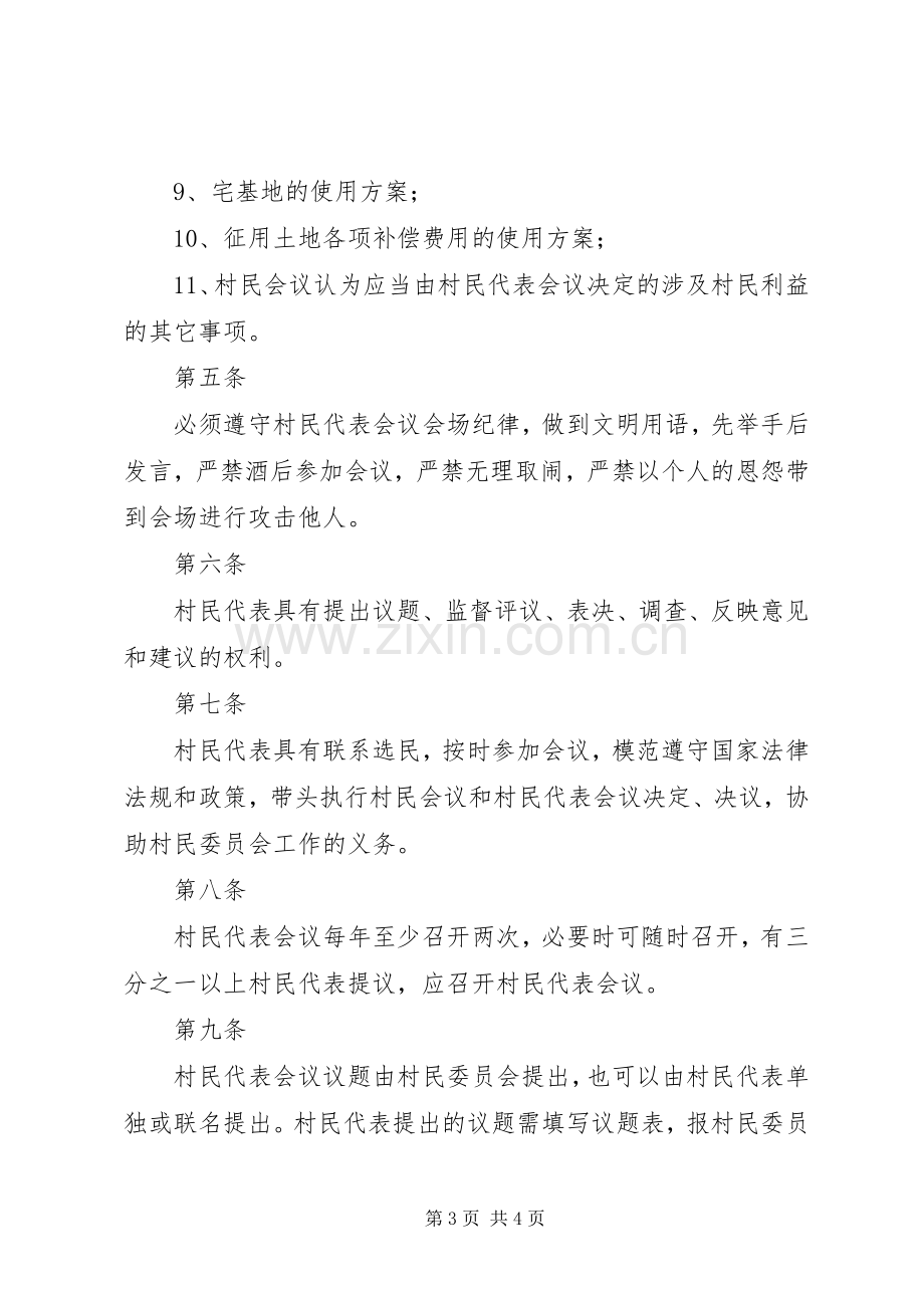 村民代表会议规章制度细则 (2).docx_第3页