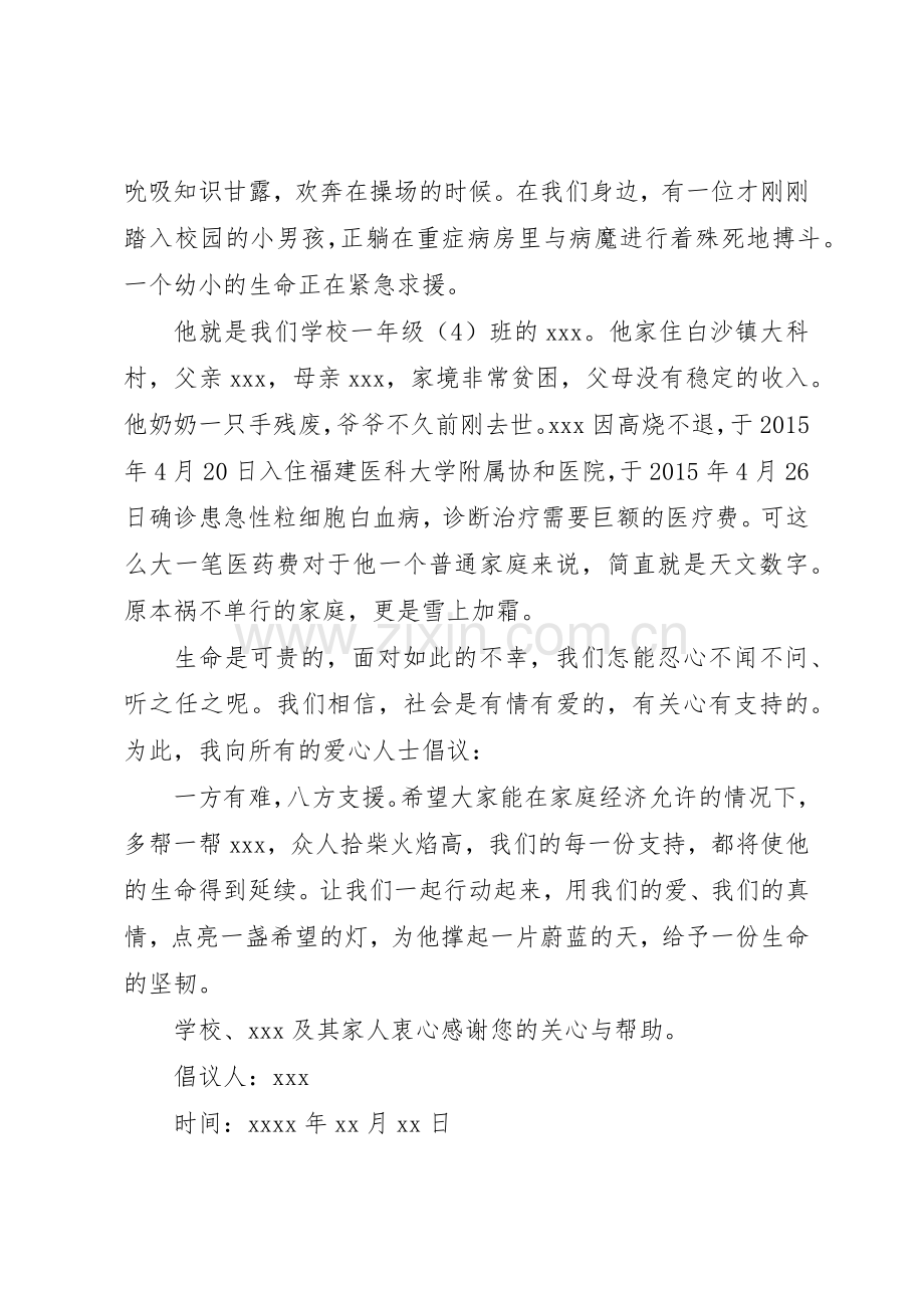 白血病倡议书.docx_第3页