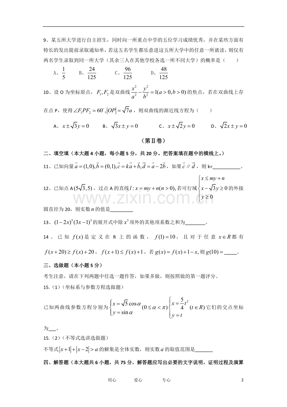 江西省红色六校2012届高三数学第二次联考试题-理.doc_第2页