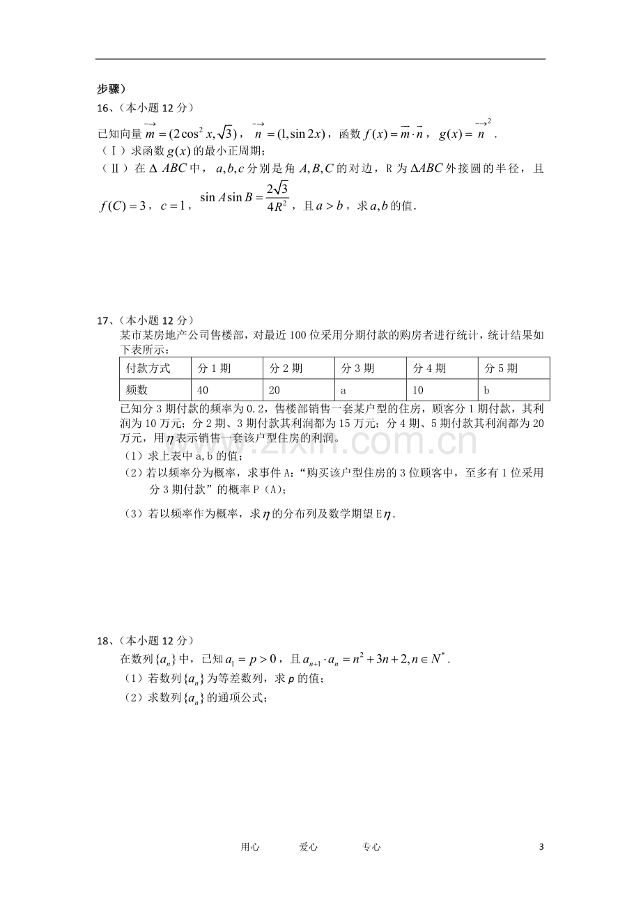 江西省红色六校2012届高三数学第二次联考试题-理.doc_第3页