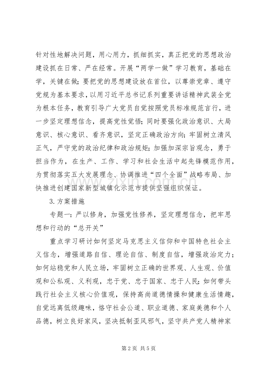 践行“两学一做”助力精准扶贫倡议书范文.docx_第2页