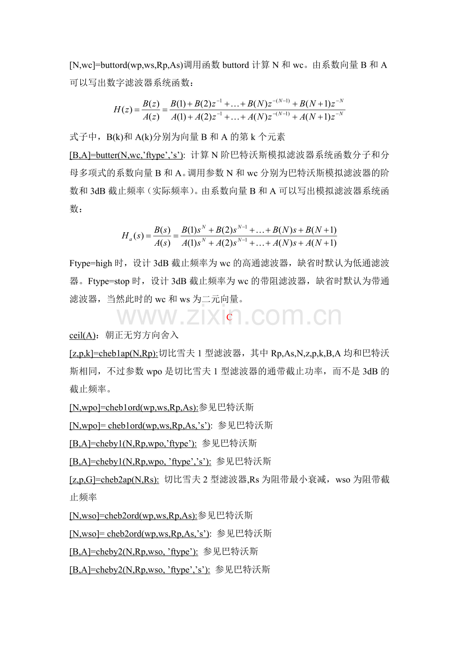 数字信号处理-matlab函数.doc_第2页