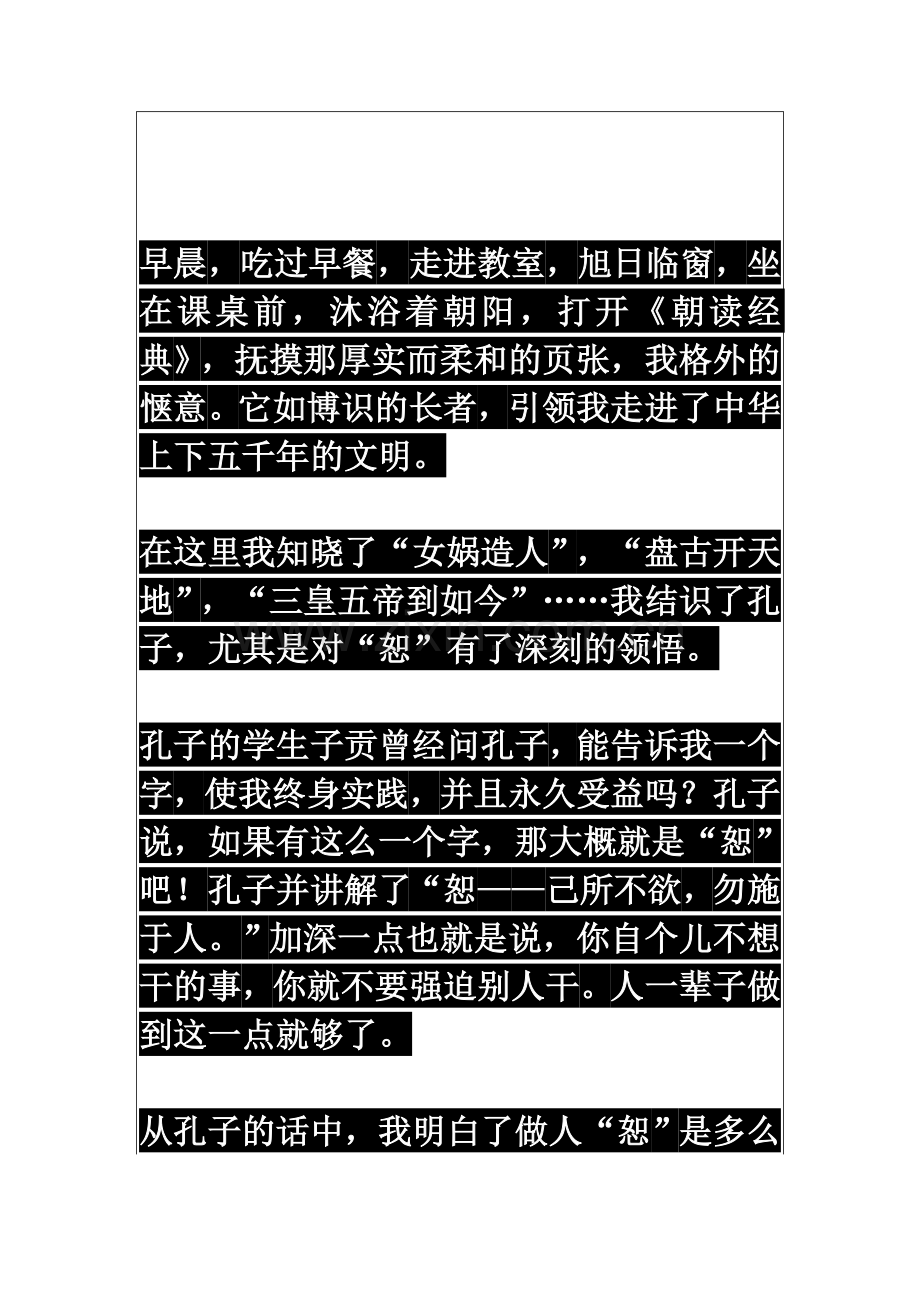 我学会了“恕”.docx_第1页