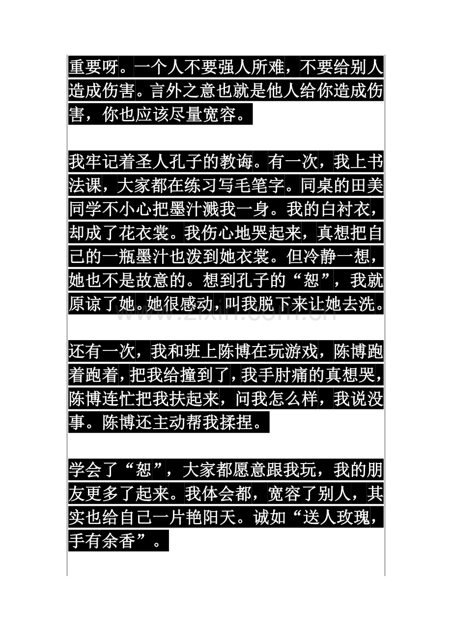 我学会了“恕”.docx_第2页