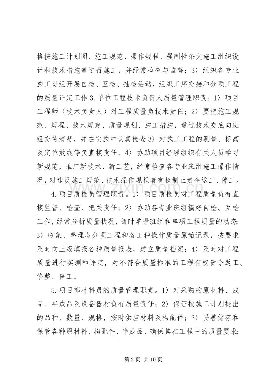 工程质量管理规章制度大全.docx_第2页