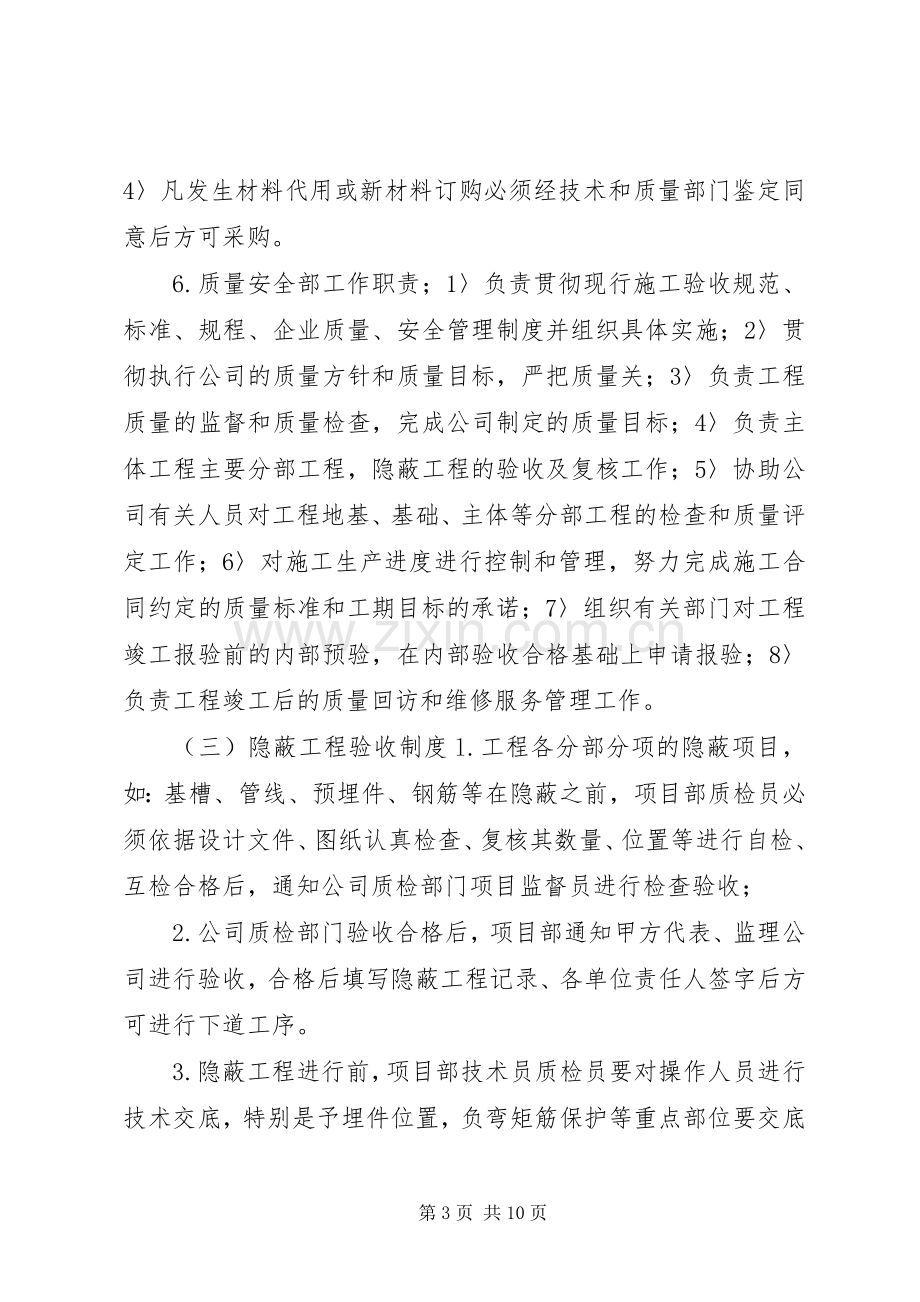 工程质量管理规章制度大全.docx_第3页