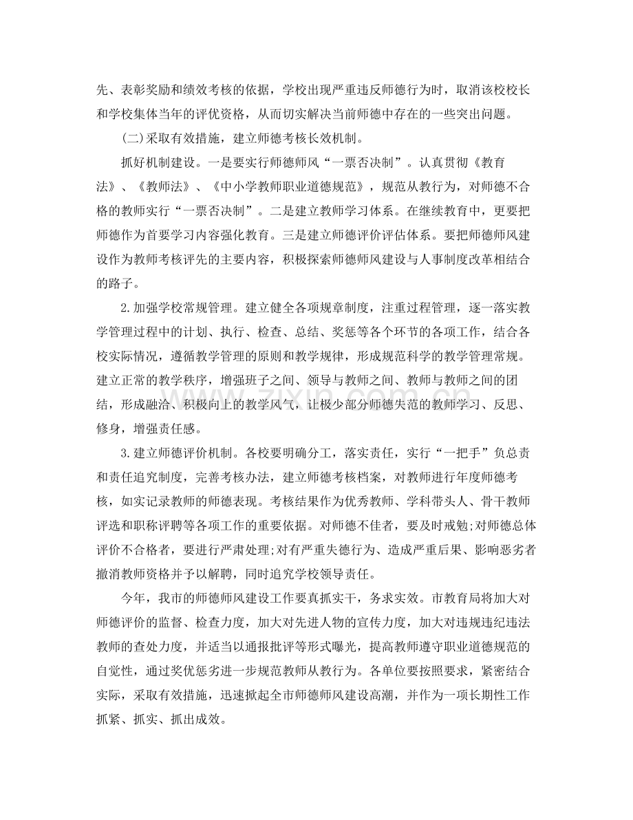 高中德育工作计划 .docx_第3页