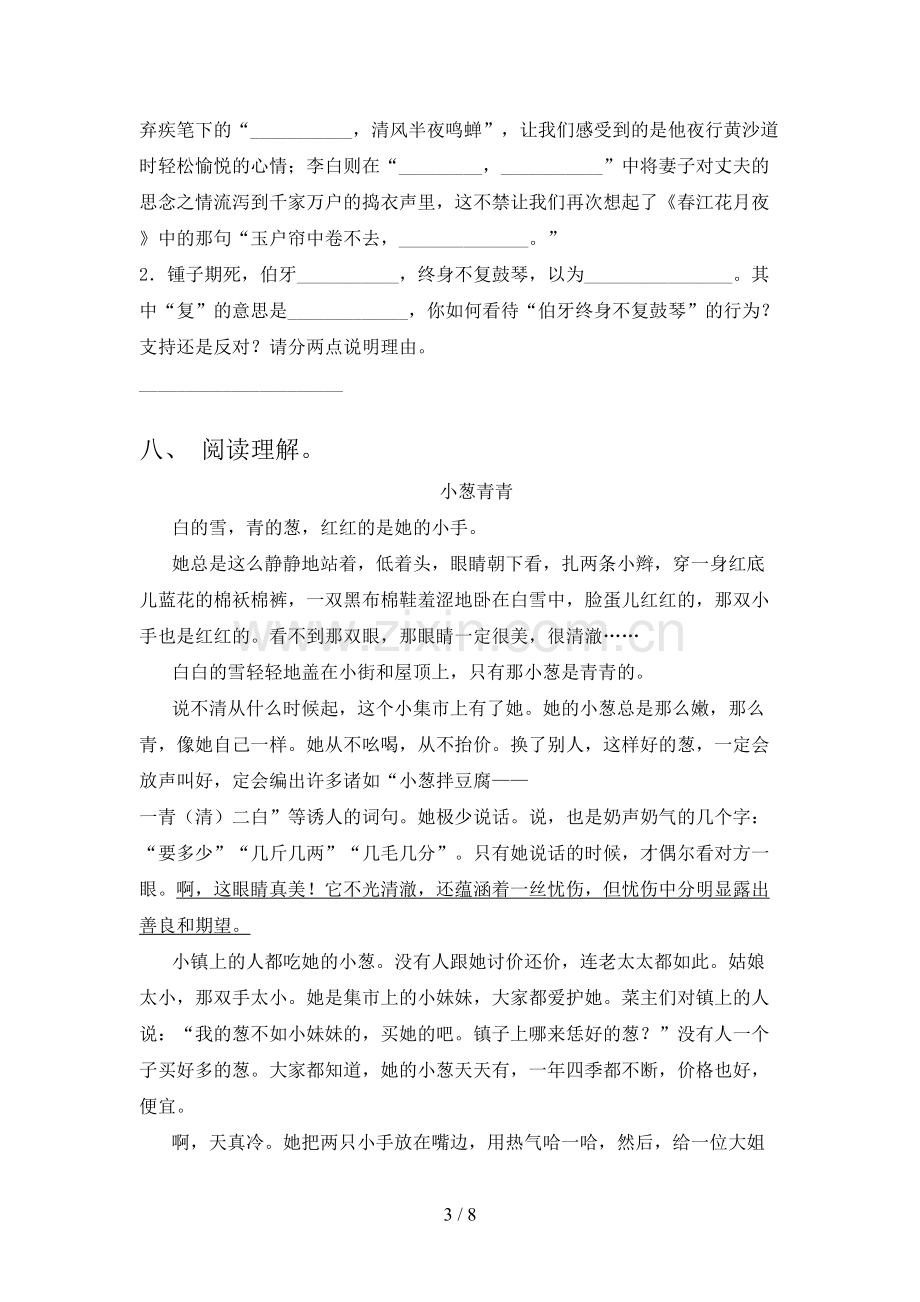 2022年人教部编版六年级语文上册期末测试卷加答案.doc_第3页