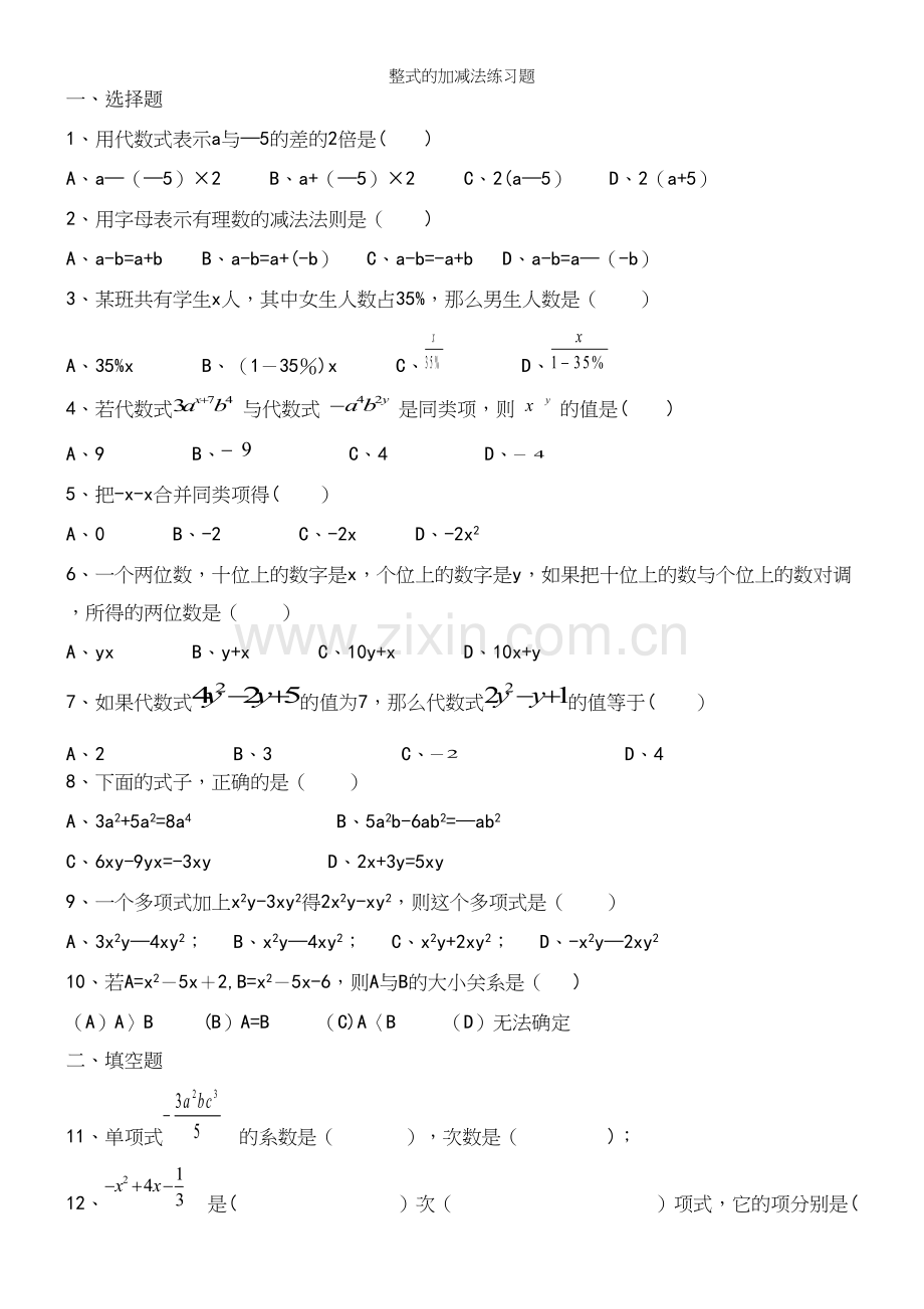 整式的加减法练习题.docx_第2页