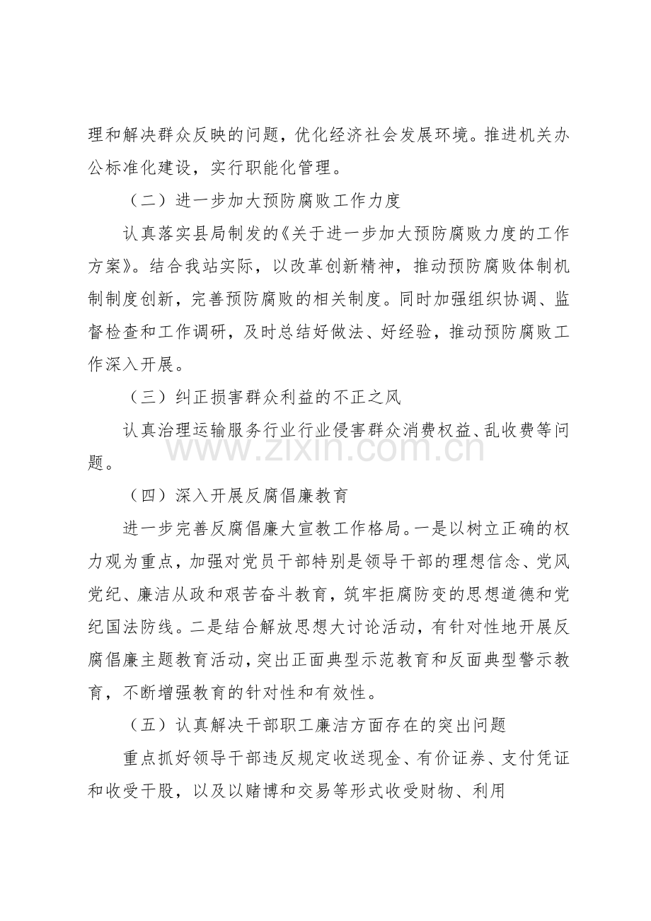 呼市交通运输局党风廉政建设考核规章制度细则.docx_第2页