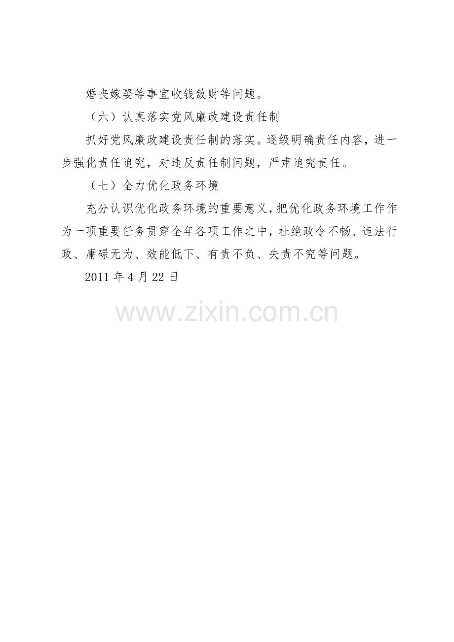 呼市交通运输局党风廉政建设考核规章制度细则.docx_第3页