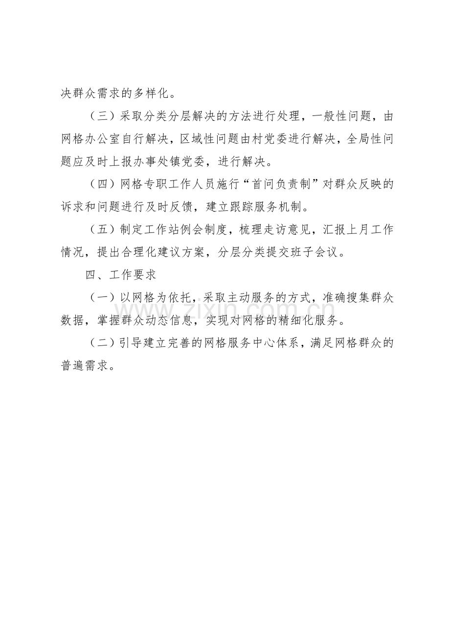 网格化管理工作规章制度 .docx_第2页