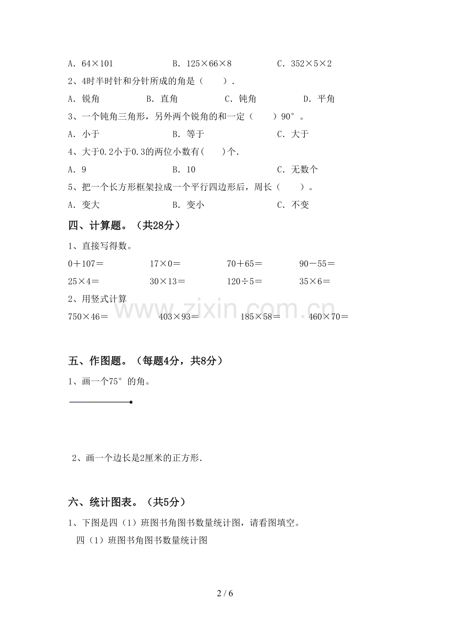 新部编版四年级数学下册期末测试卷(学生专用).doc_第2页