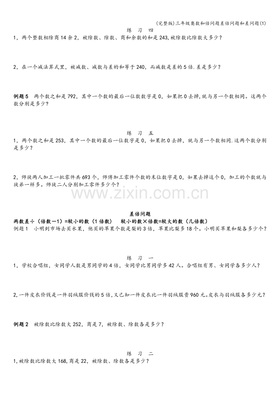 三年级奥数和倍问题差倍问题和差问题.doc_第2页