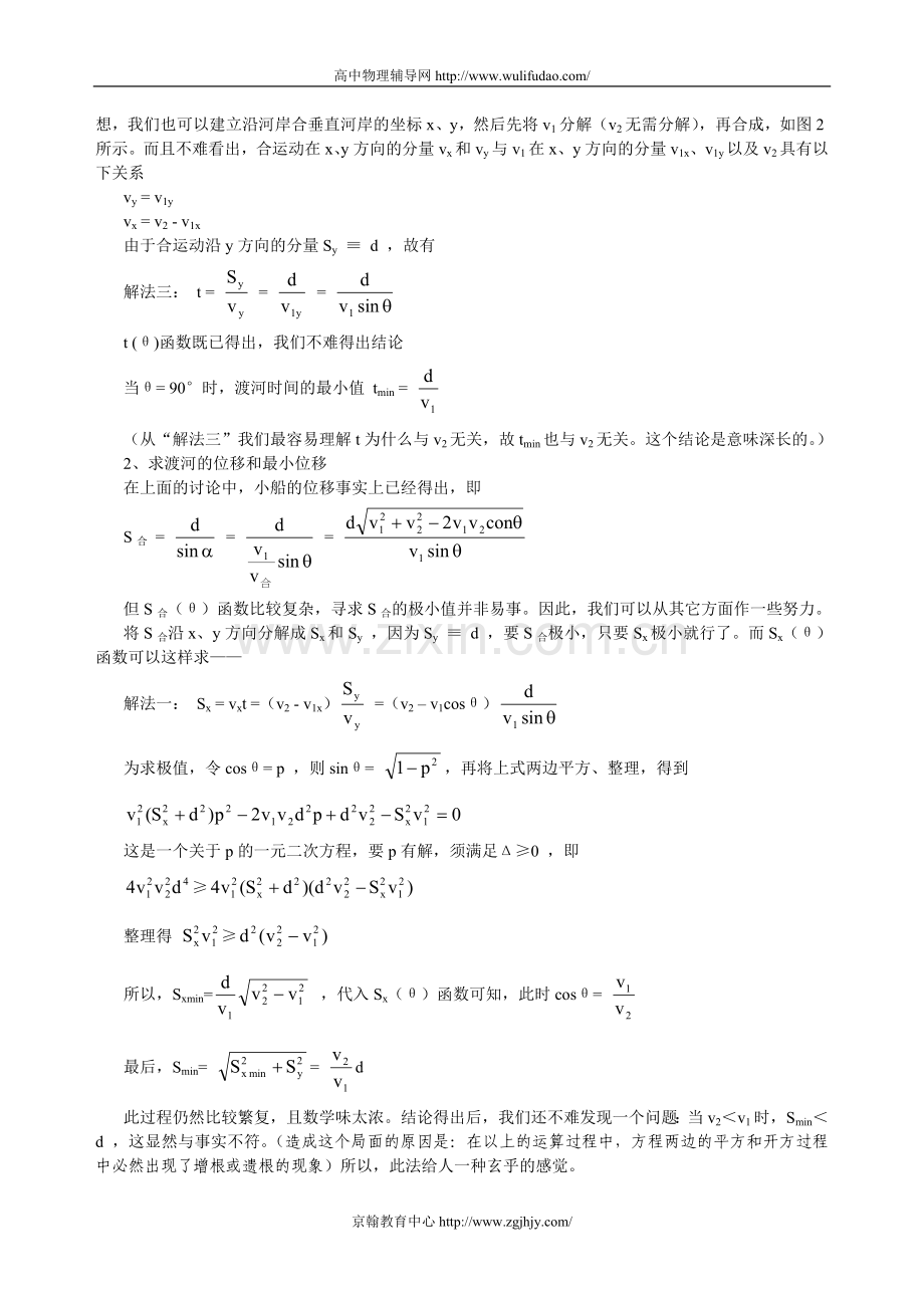 高中物理奥赛讲座第4部分：曲线运动万有引力.doc_第3页