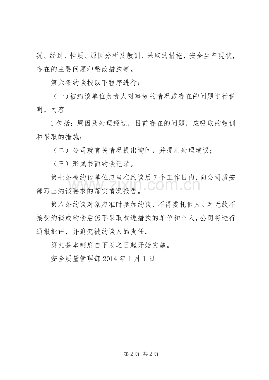 安全生产约谈规章制度.docx_第2页