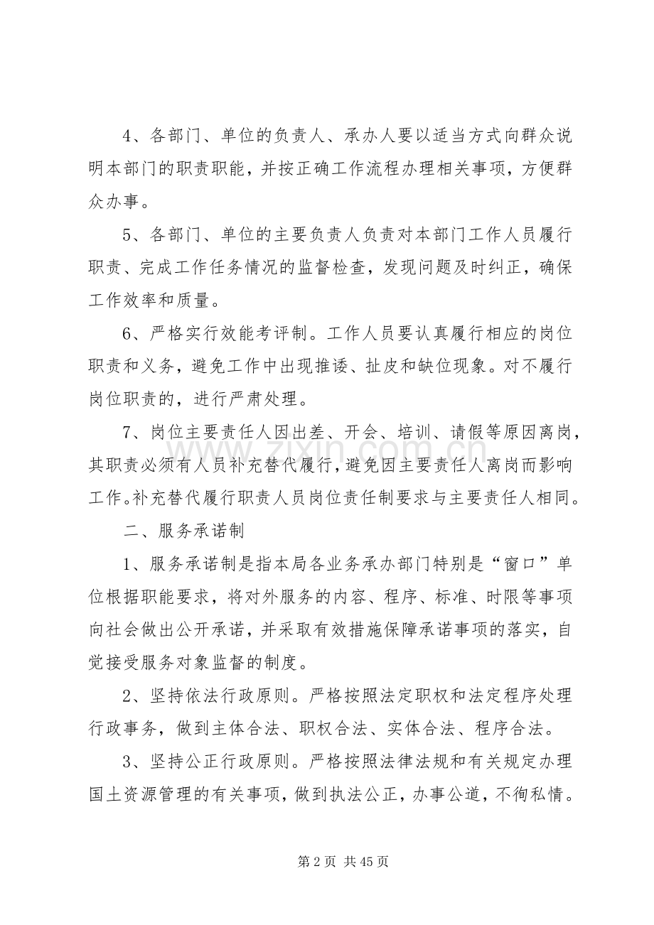 县区国土资源局机关效能建设九项规章制度.docx_第2页