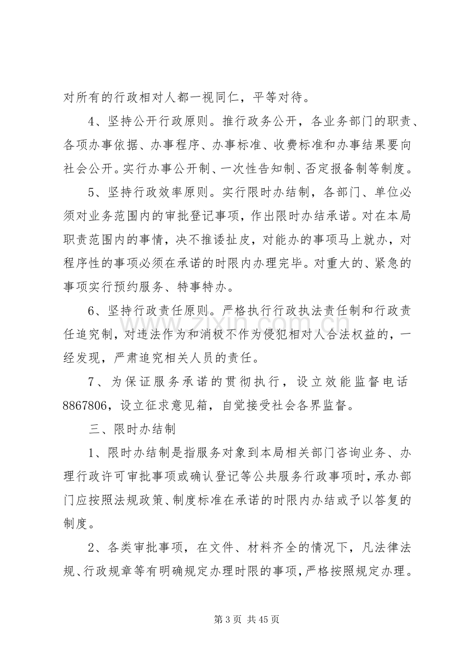 县区国土资源局机关效能建设九项规章制度.docx_第3页