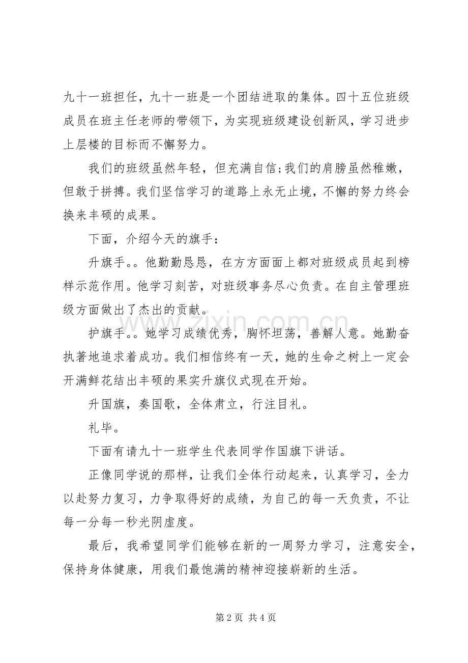 六月升旗仪式主持稿优秀范文(2).docx_第2页