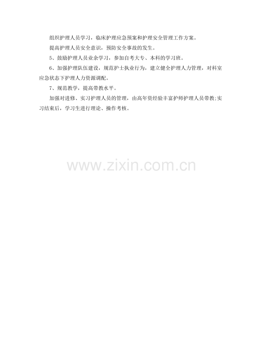 2020年急诊科护理工作计划模板结尾 .docx_第3页