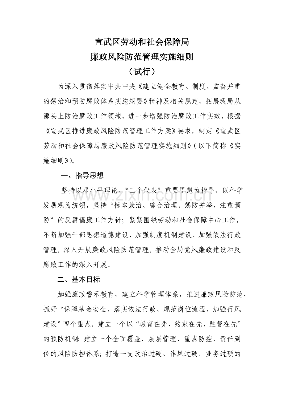 宣武区劳动及社会保障局.doc_第1页