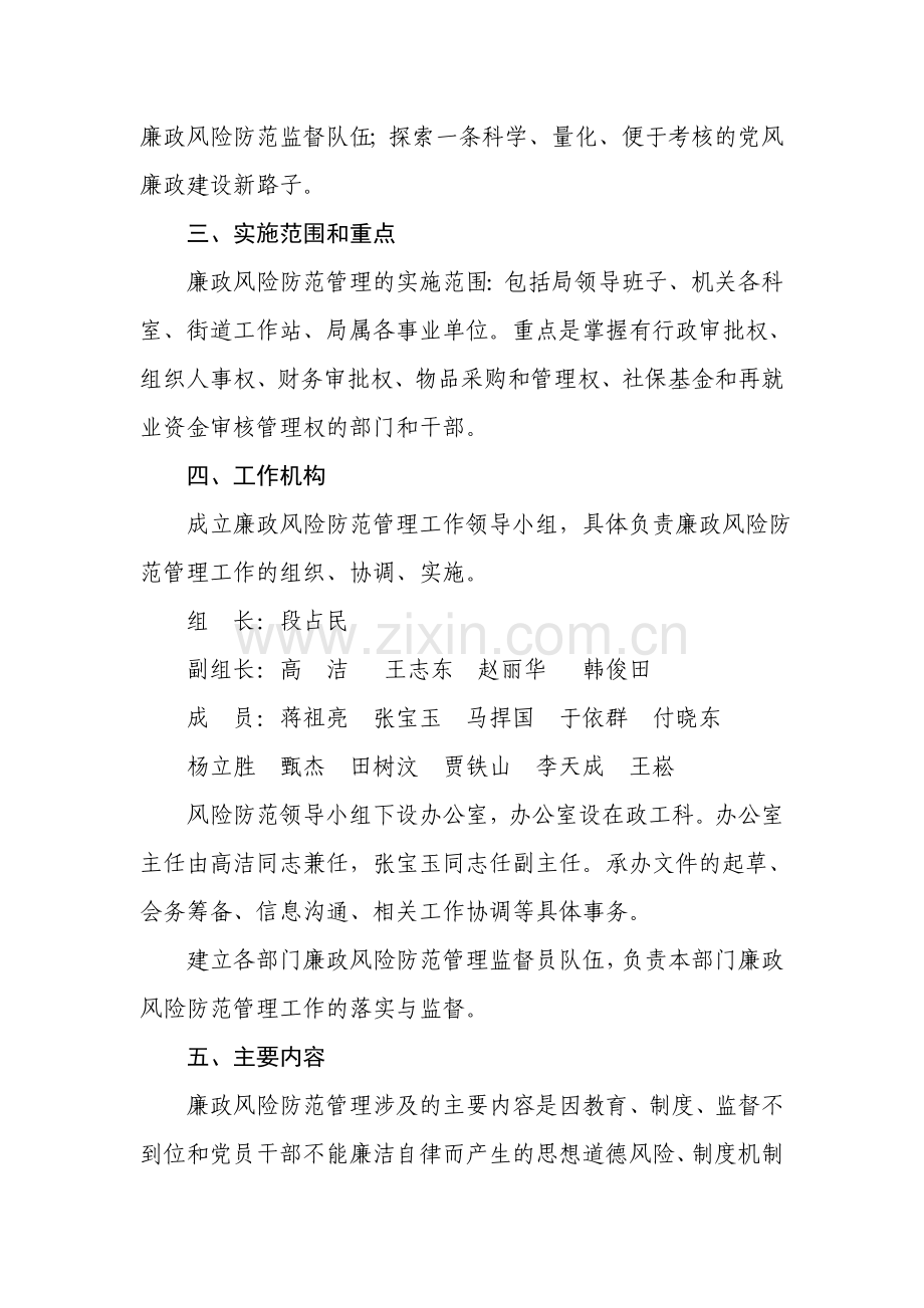 宣武区劳动及社会保障局.doc_第2页