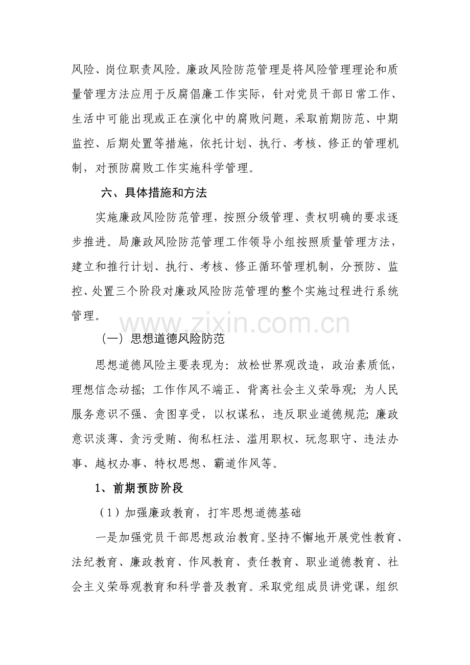 宣武区劳动及社会保障局.doc_第3页