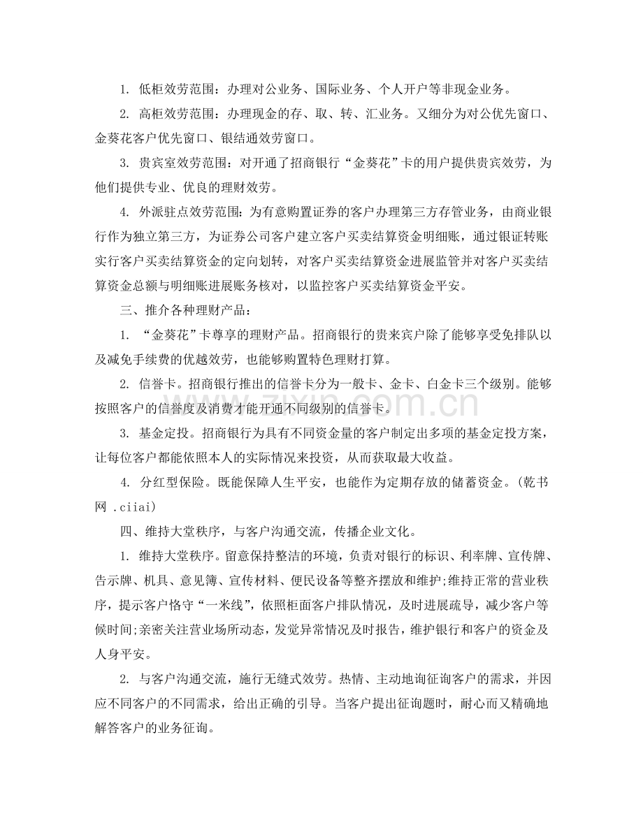 银行暑假社会实践报告范文.doc_第2页