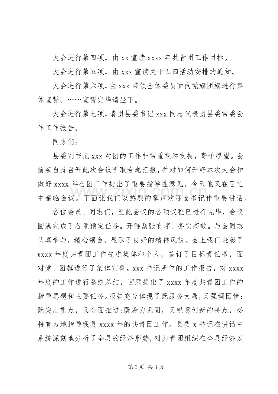 先进团组织表彰会主持稿(2).docx_第2页