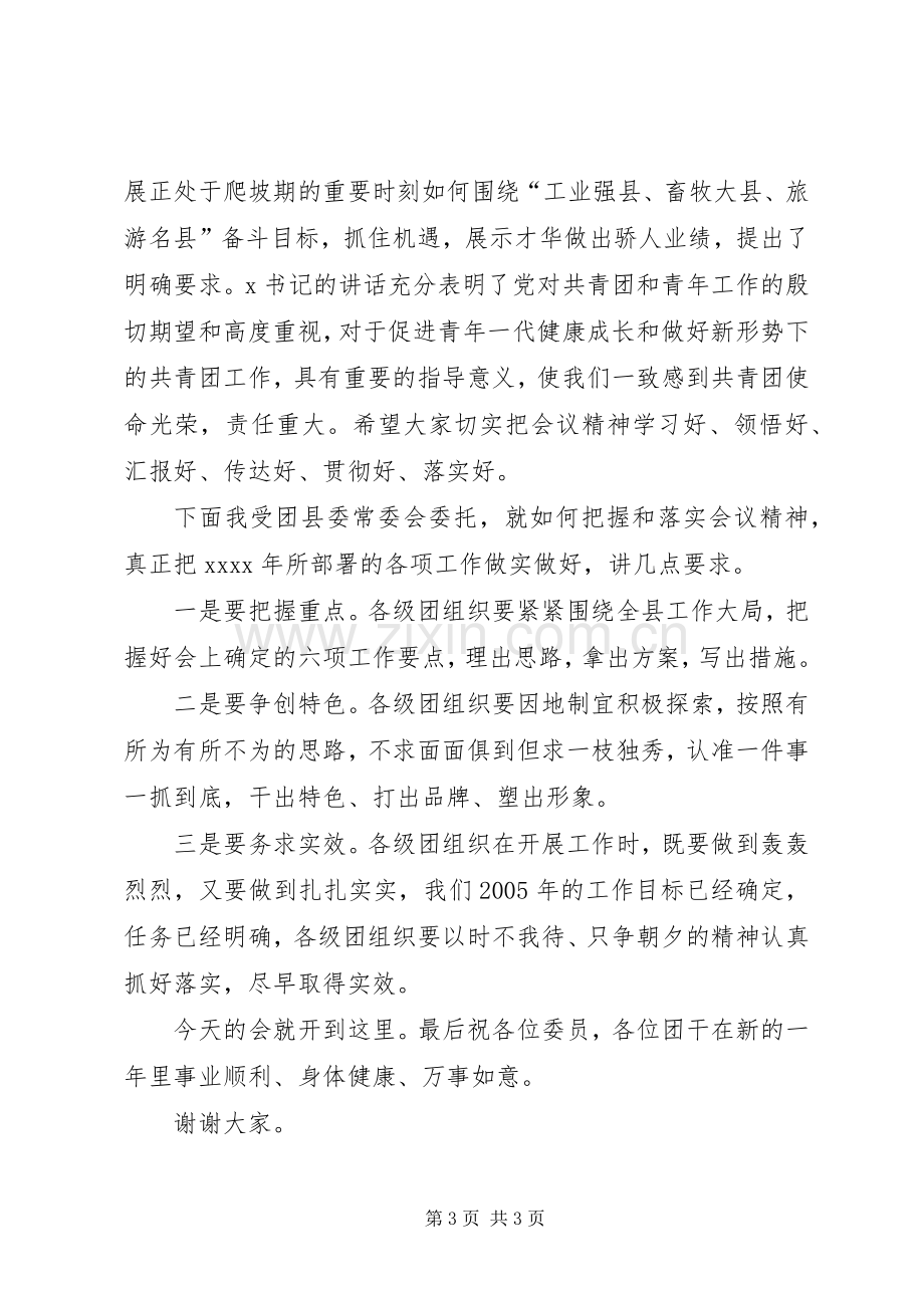 先进团组织表彰会主持稿(2).docx_第3页