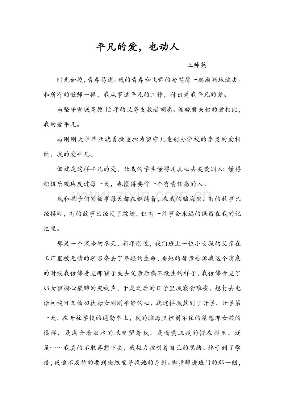 教育故事演讲稿(修改).doc_第1页