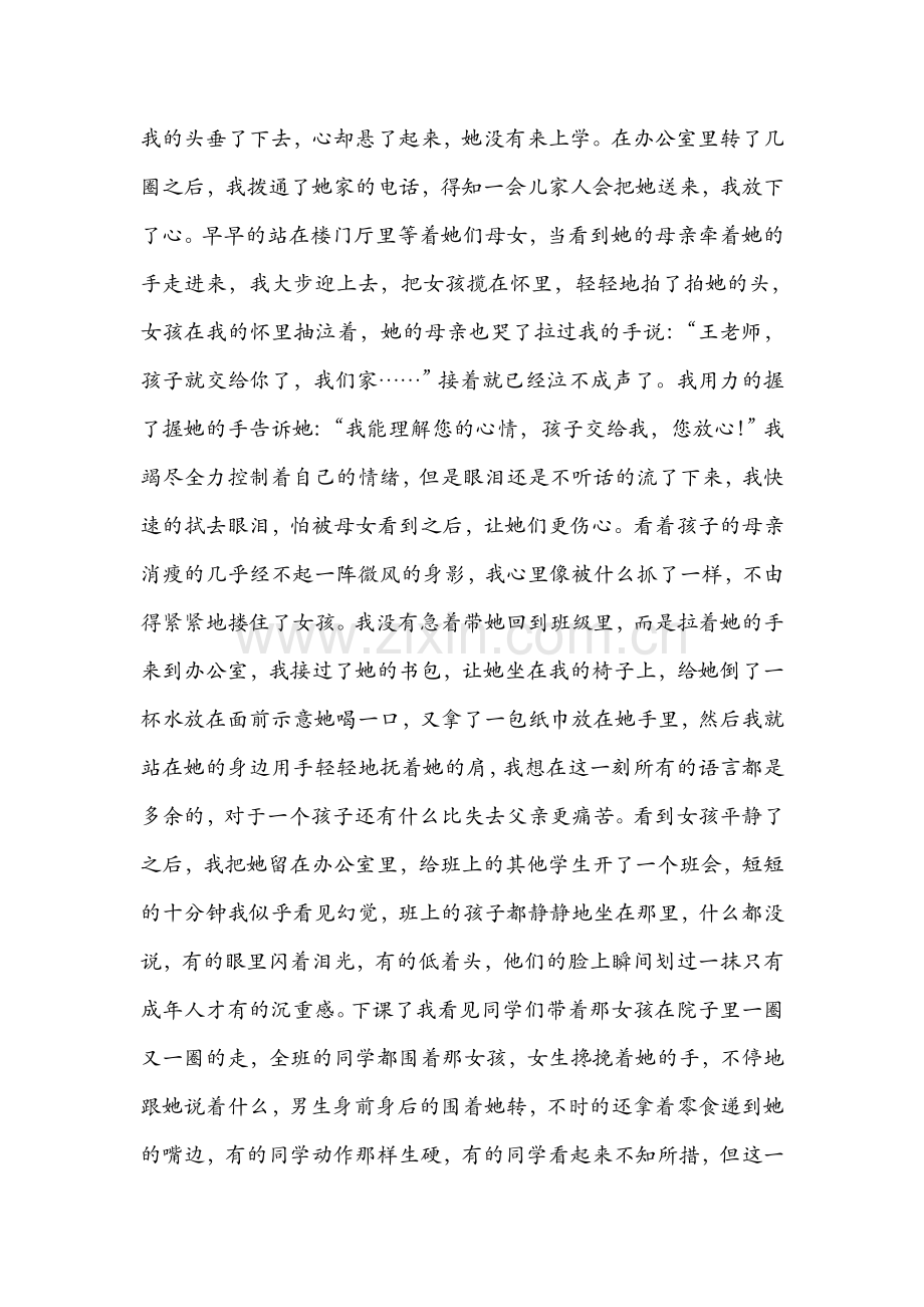 教育故事演讲稿(修改).doc_第2页