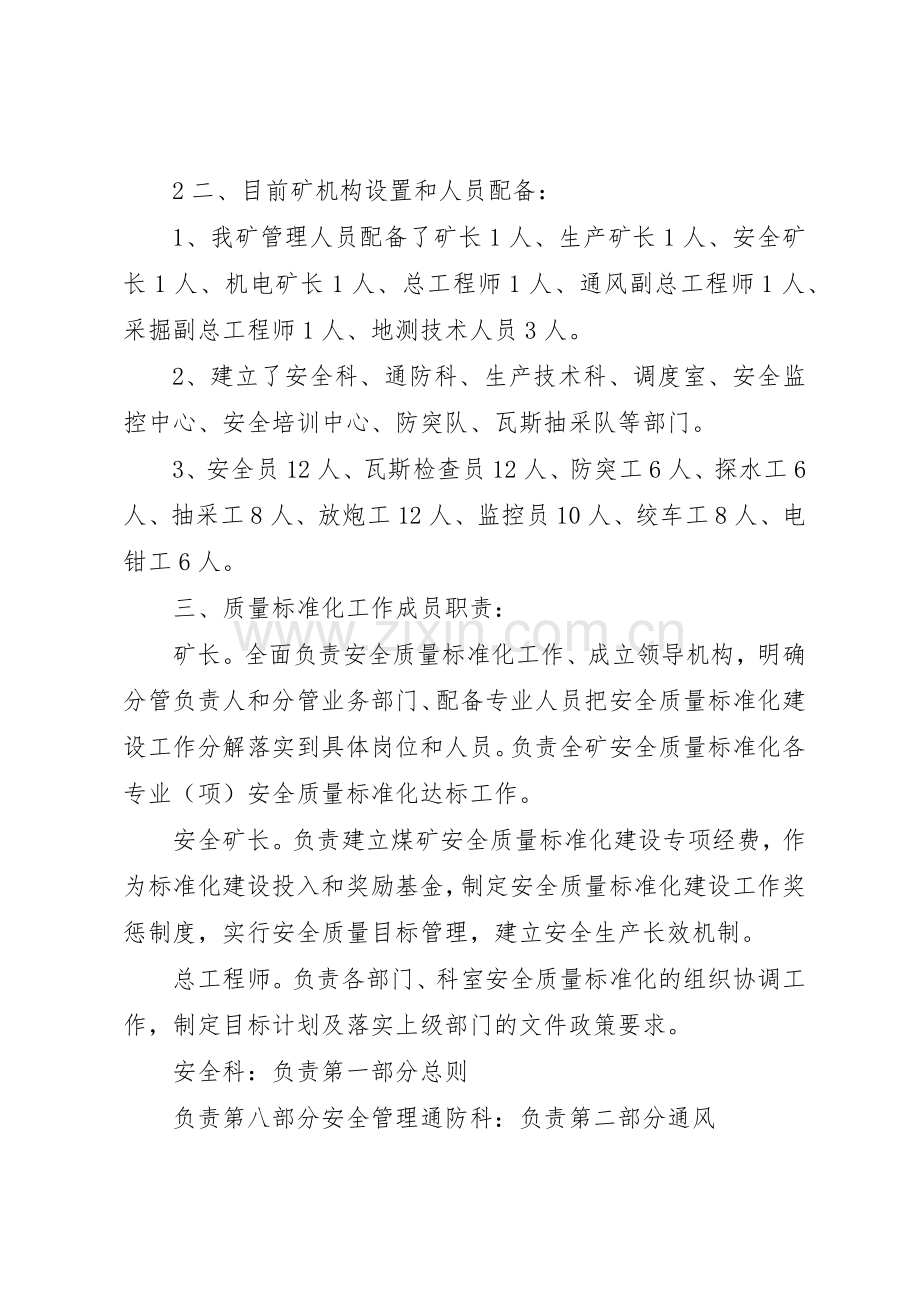 质量标准化动态达标管理规章制度(2).docx_第2页