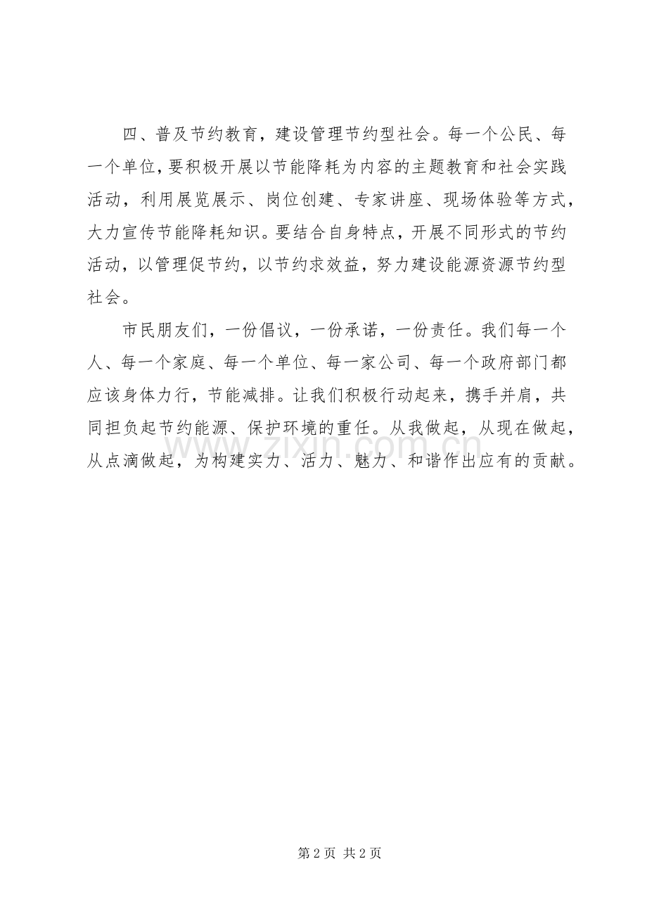 全市节能减排倡议书范文.docx_第2页