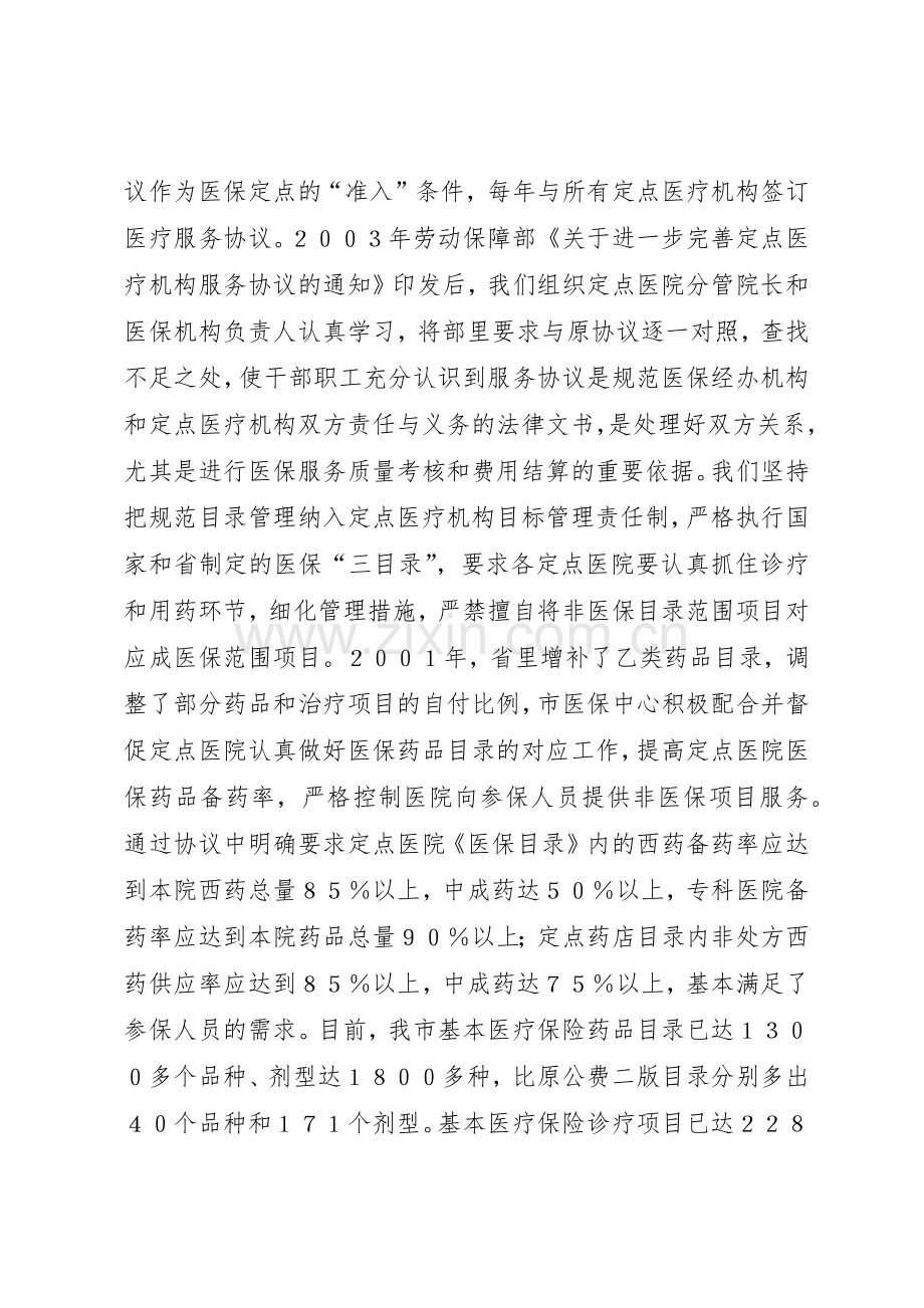 市医疗保险规章制度细则改革经验材料.docx_第2页