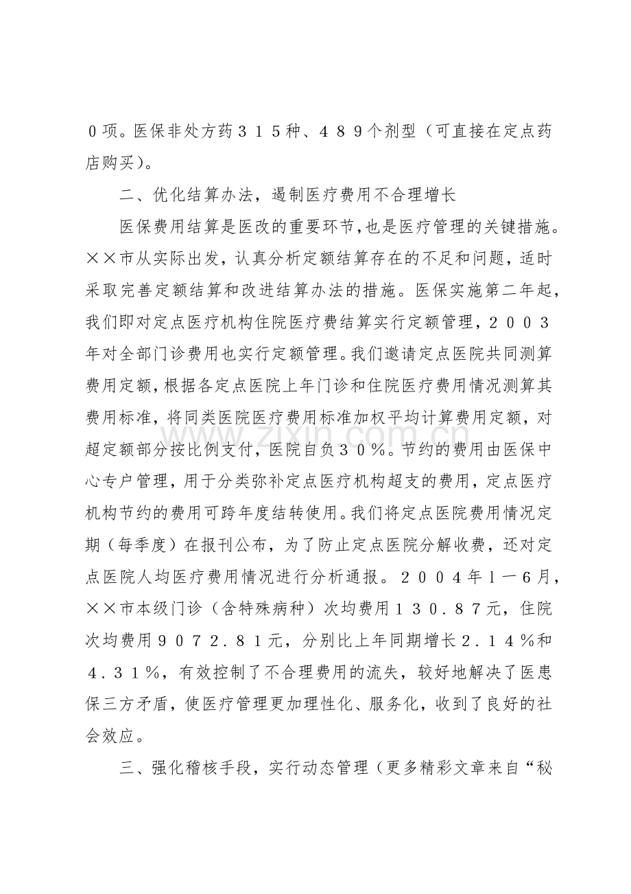 市医疗保险规章制度细则改革经验材料.docx_第3页