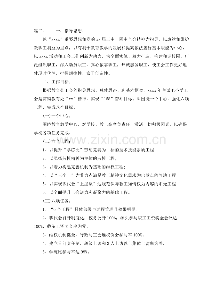 会计人员下月工作计划 .docx_第2页