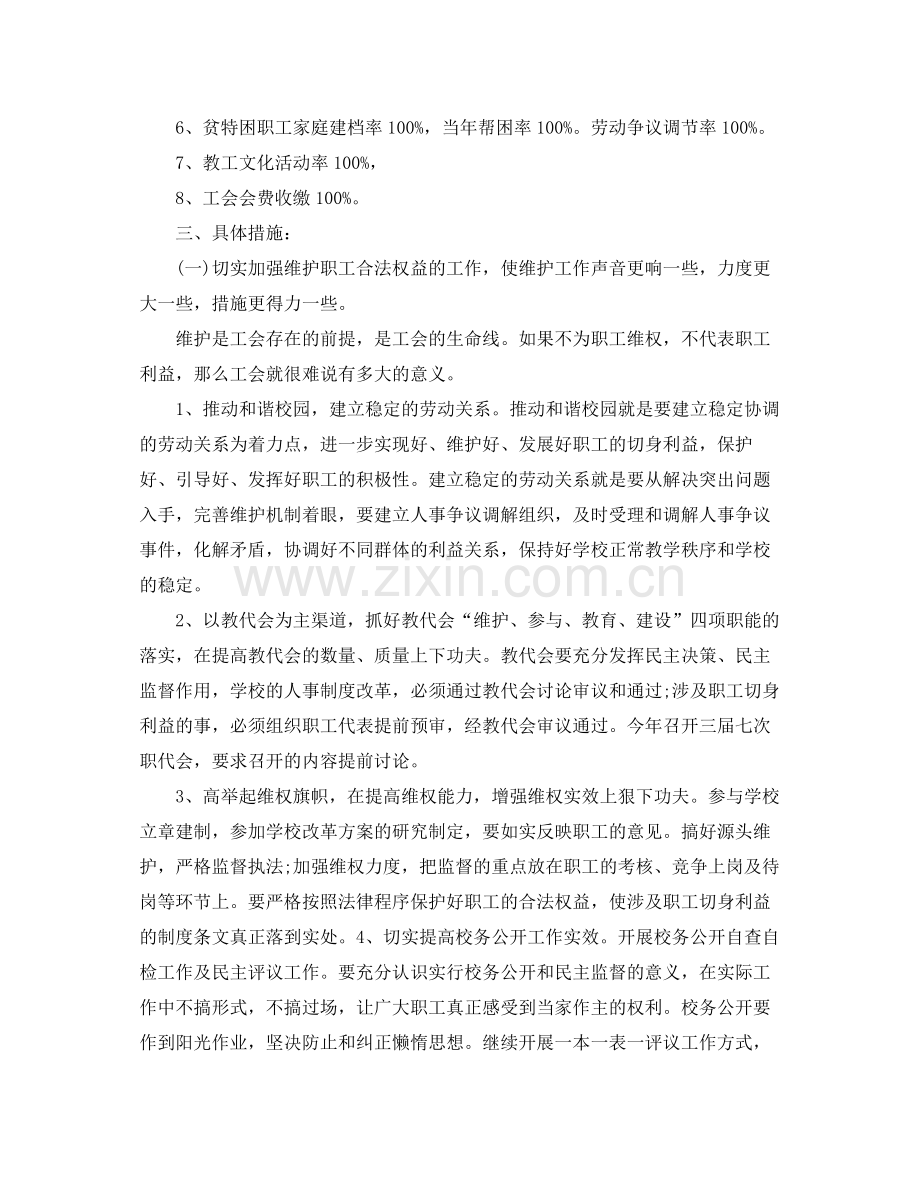 会计人员下月工作计划 .docx_第3页