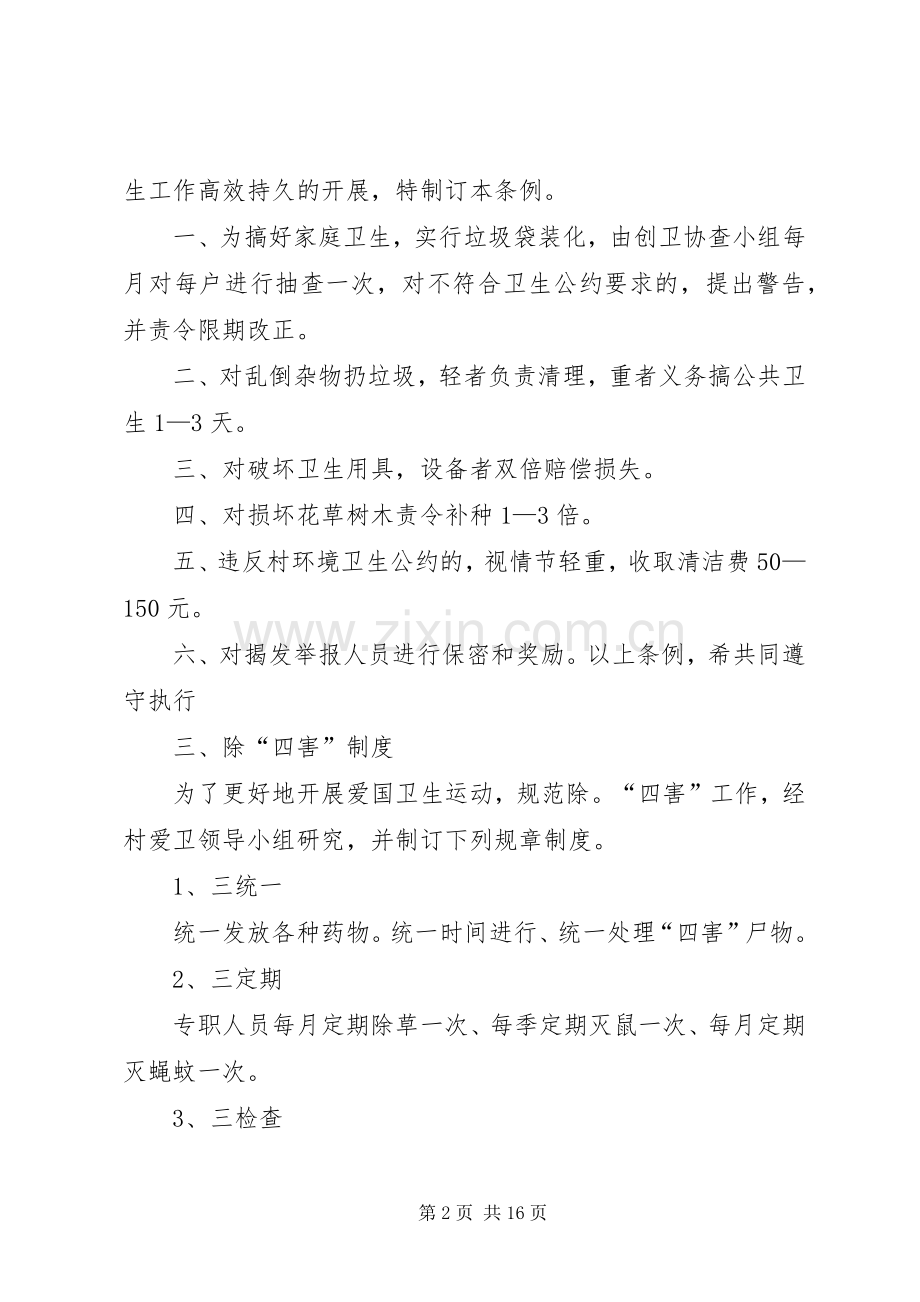 村环境卫生各项规章制度.docx_第2页