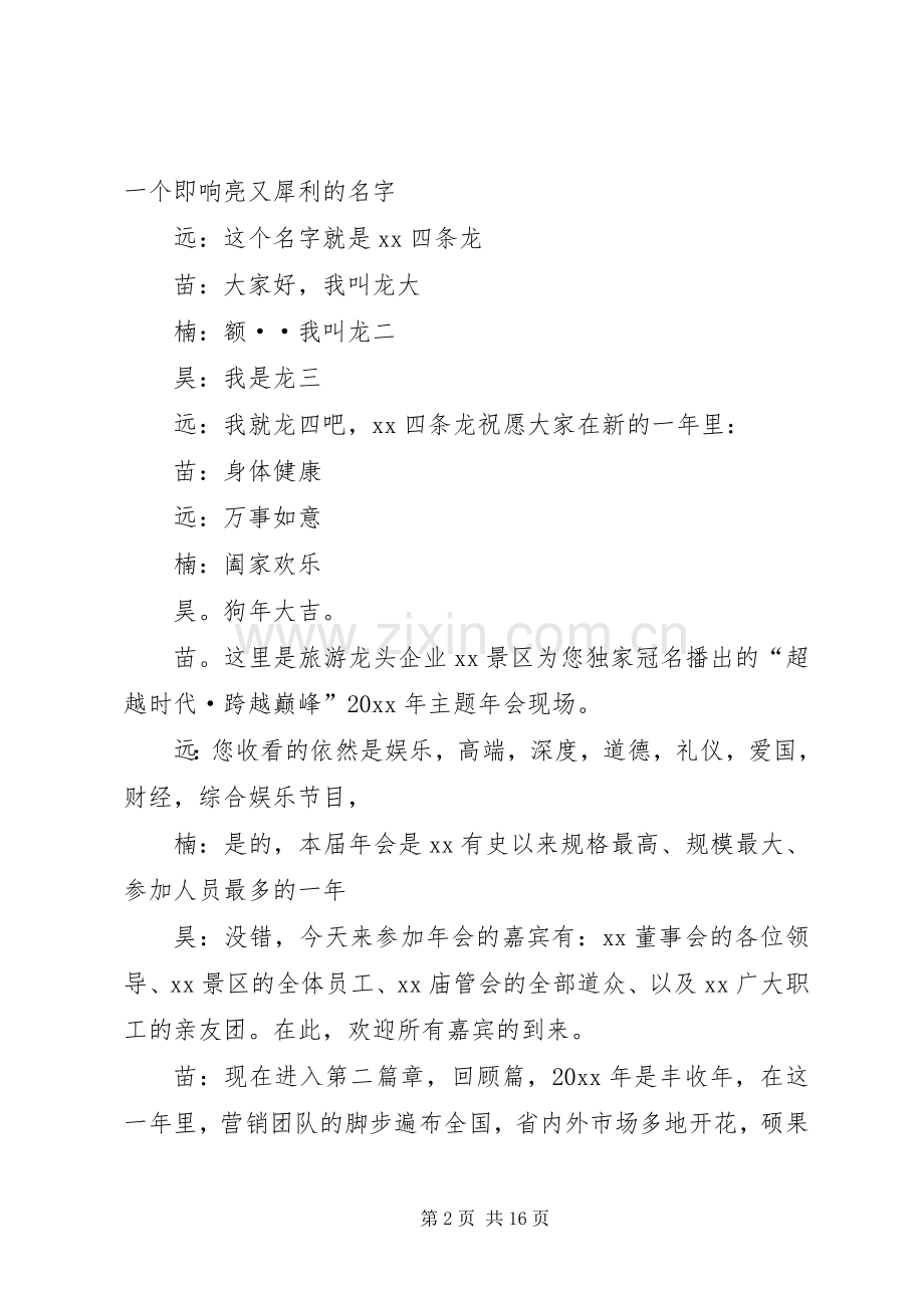 狗年年会的主题主持稿.docx_第2页