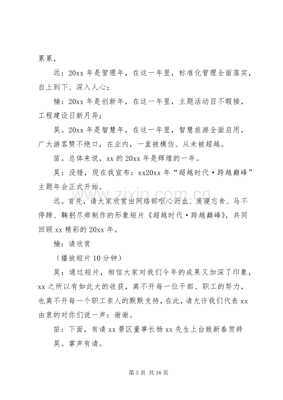 狗年年会的主题主持稿.docx_第3页