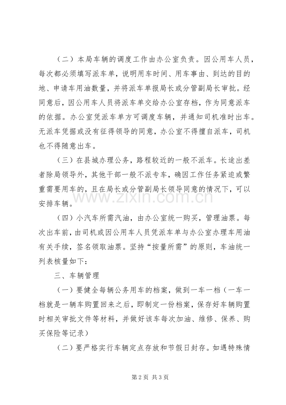 文广局机关车辆管理规章制度.docx_第2页