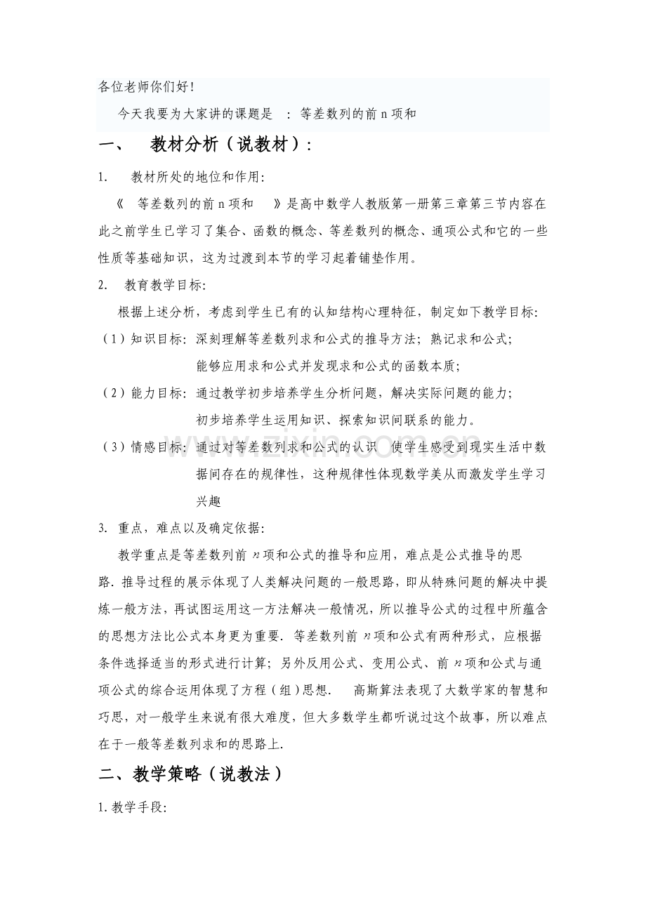 等差数列求和说课稿.doc_第1页