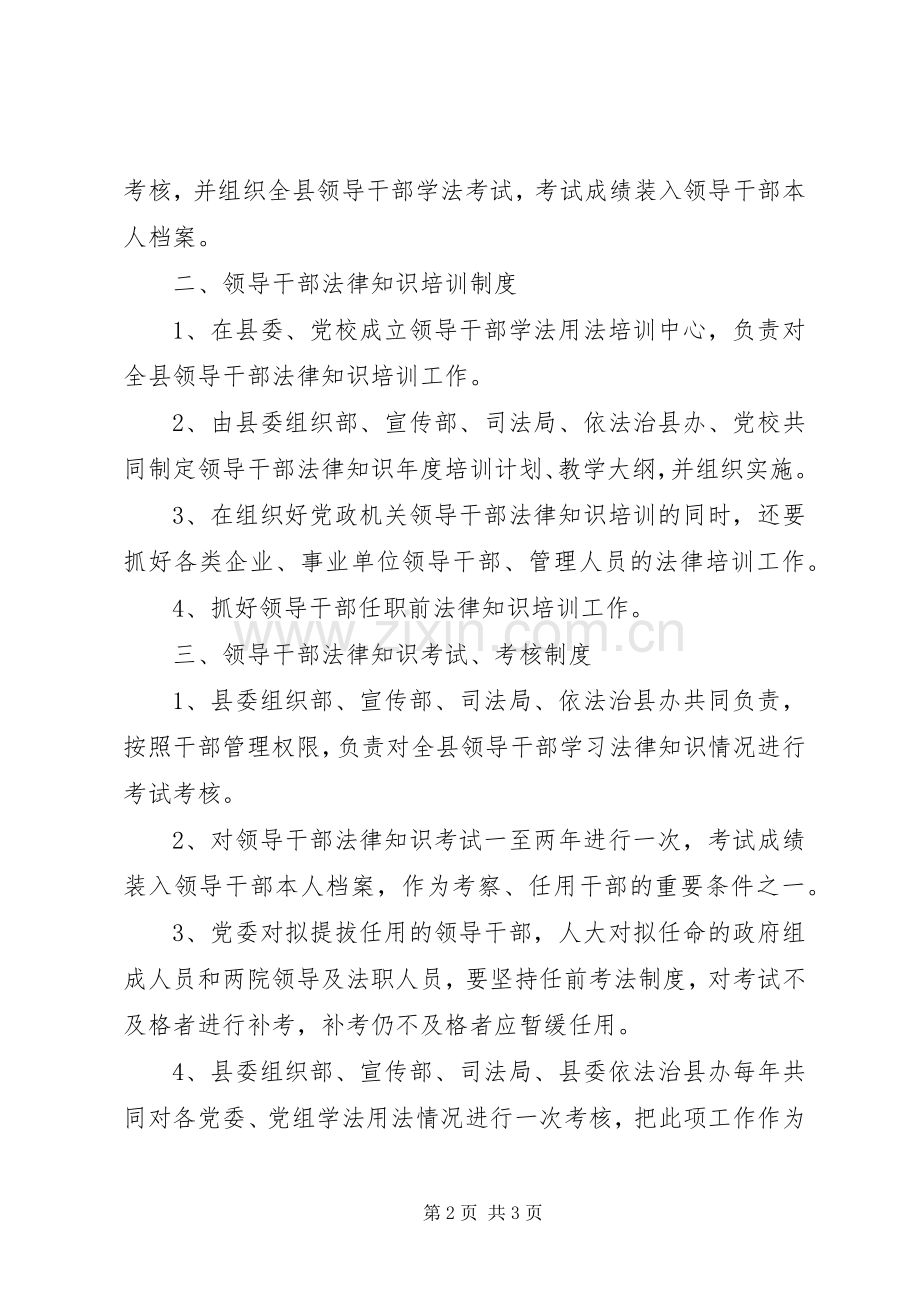 领导干部学法用法工作规章制度管理.docx_第2页